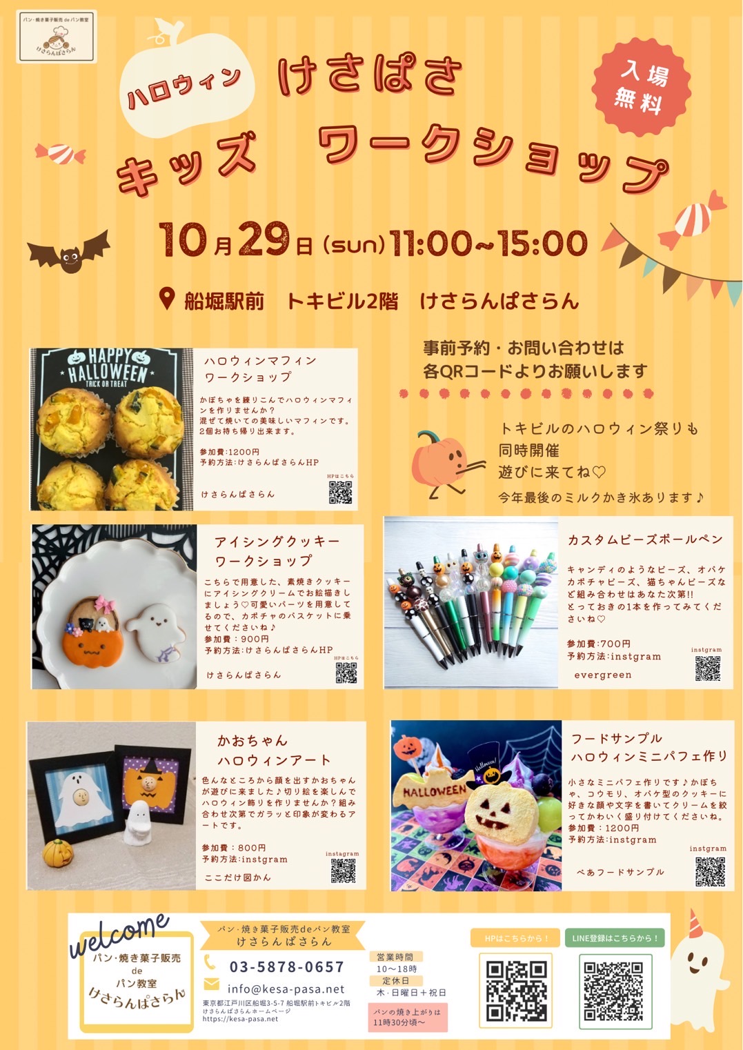 令和5年10月29日(日)「ハロウィン キッズワークショップ」のご 令和5年10月29日(日)「ハロウィン キッズワークショップ」のご
