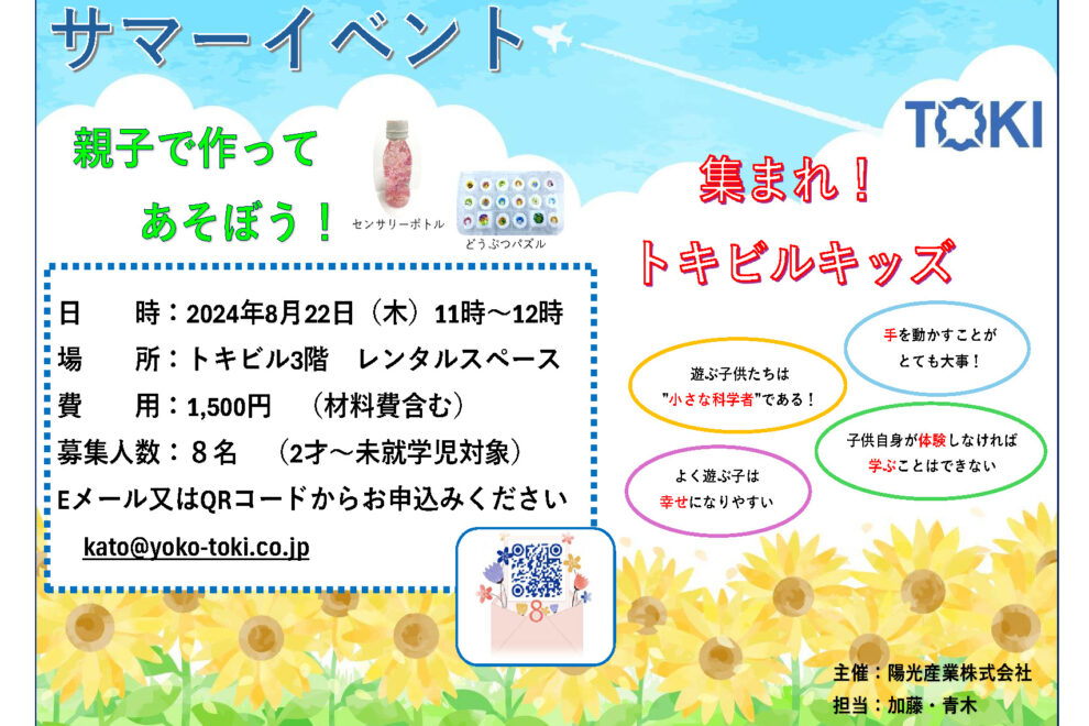 サマーイベント2024.8.22