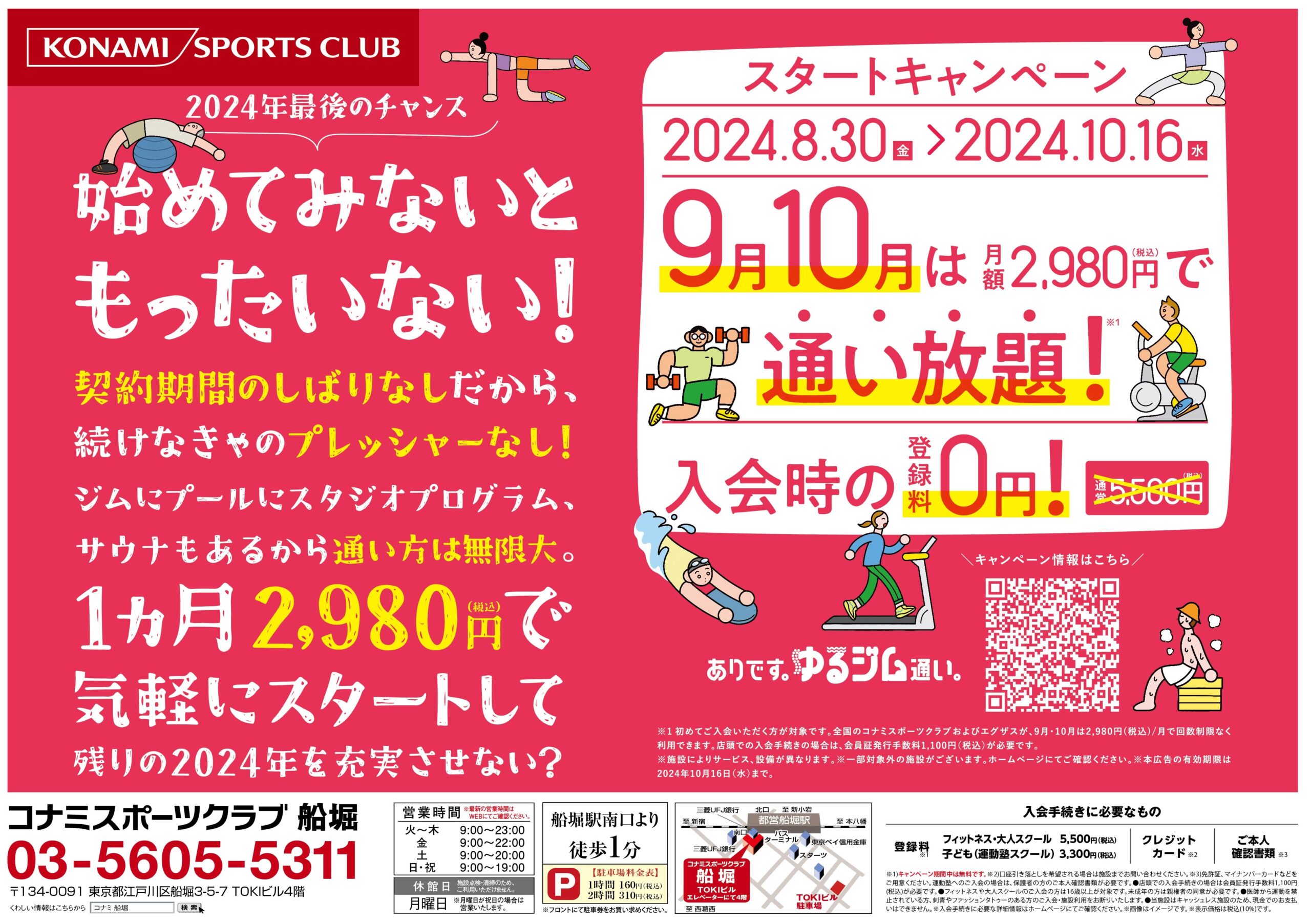 24050754_ko_船堀6月B4_omo_0610