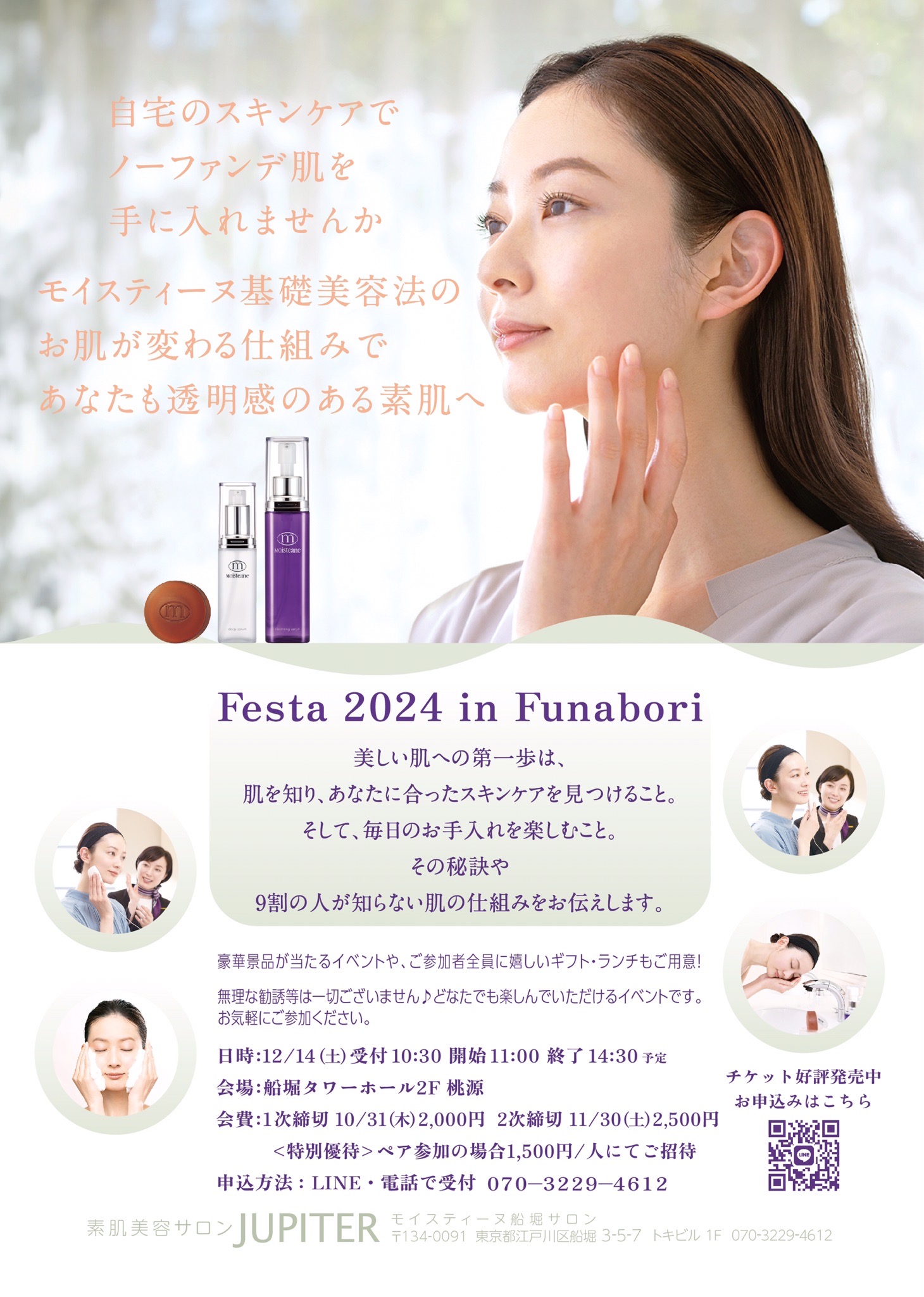 FESTA20241214-468376e363f3ad516daffab114f7211b