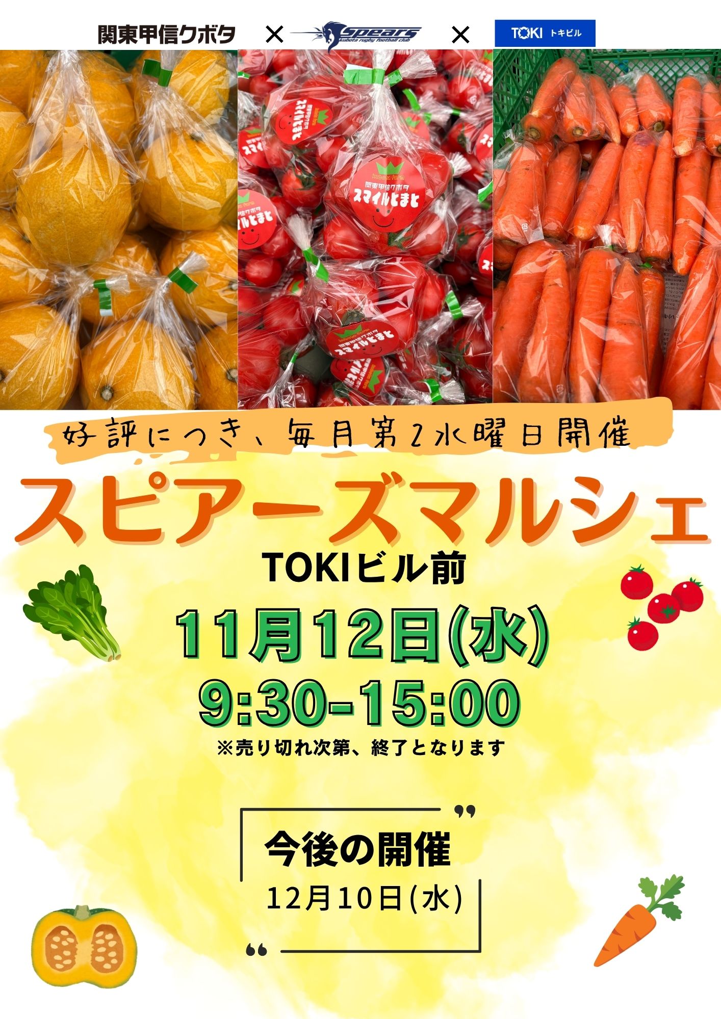 スピアーズマルシェ11月