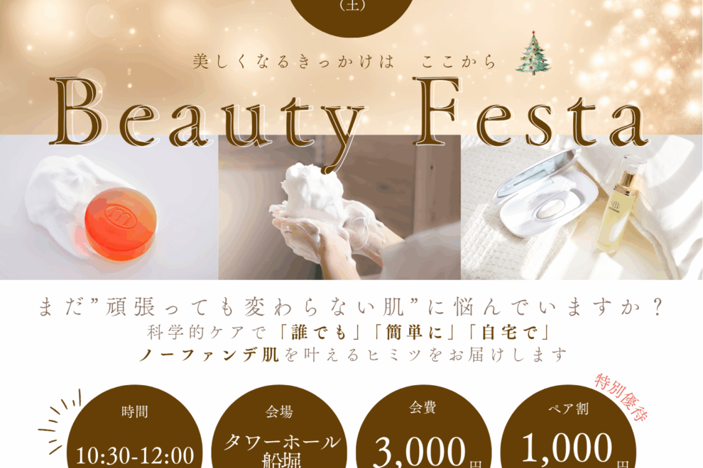 Beauty-Festa-7-fd6438d30bc06f29ea79074d439168cc